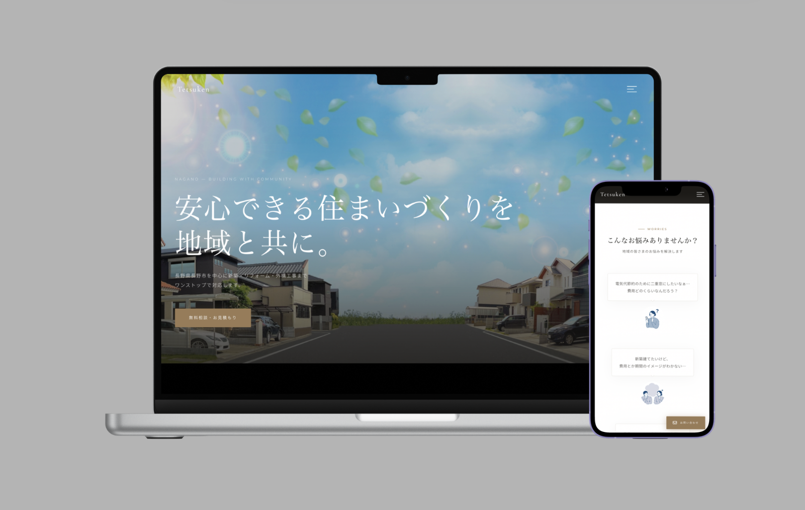 株式会社てつ建